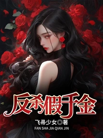 Counterattack Against Fake Daughter