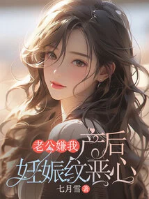 My Husband Thinks My Postpartum Stretch Marks Are Disgusting