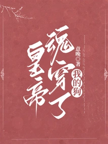 The Emperor's Soul Penetrated My Dog