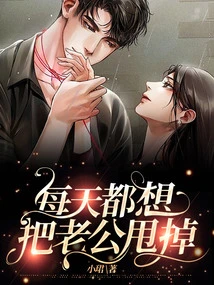 I Want to Get Rid of My Husband Every Day