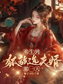 Reborn to the Day When the Fox Clan Chooses a Husband