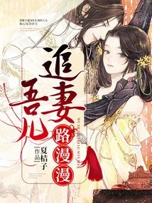 My Son Has a Long Road to Pursue His Wife