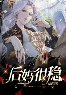 Stepmother is Very Stable