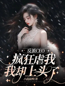 The Villain Ceo Abused Me Like Crazy, but I Fell for It