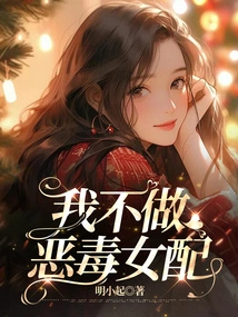 I Don't Want to Be a Vicious Supporting Actress