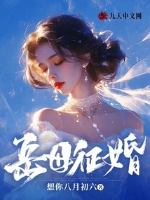 Mother-in-law's Marriage Proposal