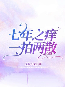 The Seven-year Itch is Gone in One Shot