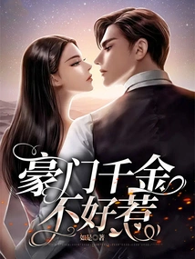 Rich Daughters Are Not Easy to Mess With