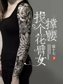 Find a Girl with Flowery Arms to Support You