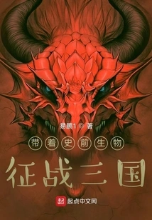 Take Prehistoric Creatures to Conquer the Three Kingdoms