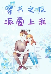 The Villain in the Book Has Fallen in Love with Me