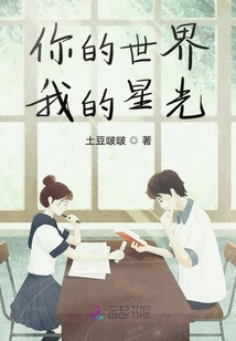 Your World, My Starlight