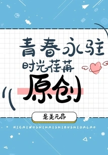 Youth Stays Forever and Time Flies