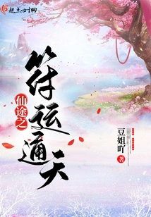 The Talisman of Immortal Path to Heaven