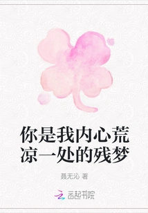 You Are the Residual Dream in the Desolate Place in My Heart