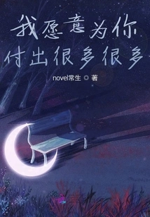 I'm Willing to Pay a Lot for You