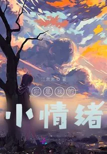 You Are My Little Emotion