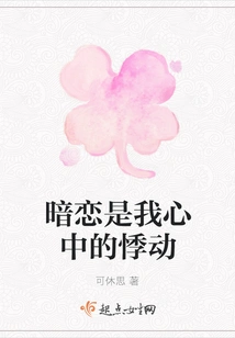 Secret Love is the Throbbing in My Heart