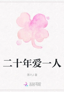 Loving Someone for Twenty Years