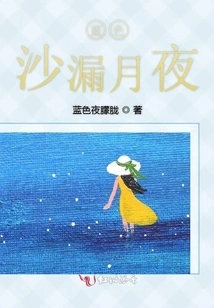 Blue Hourglass Moonlight Night