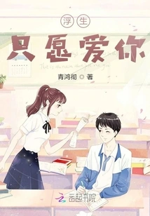 Fusheng Only Wants to Love You