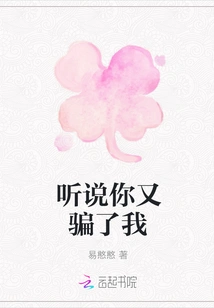 I Heard You Lied to Me Again