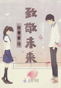 Thank You for the Past and Pay Tribute to the Future