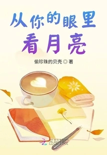 See the Moon Through Your Eyes