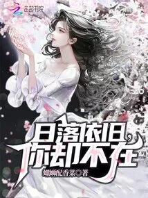 The Sunset Remains the Same, but You Are Not Here