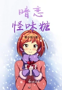 Secret Love, Weird Candy