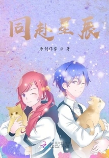 Go to the Stars Together