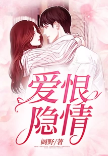 Hidden Love and Hate