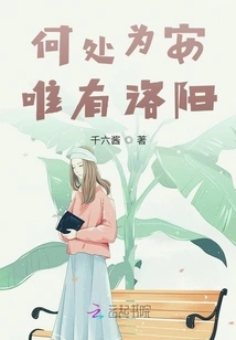 Where is Safety but in Luoyang?