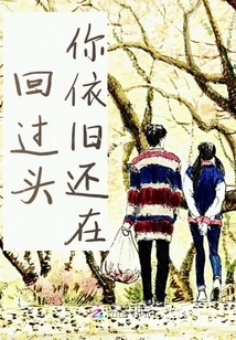 Looking Back, You Are Still There