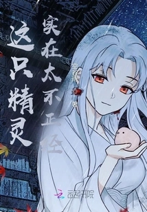 This Elf is so Unruly