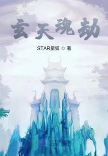 Xuantian Soul Tribulation