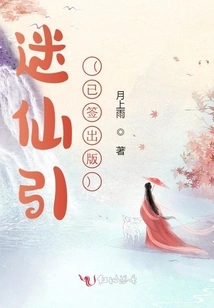 Mi Xian Yin (signed for Publication)