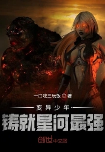 The Mutated Boy Makes the Galaxy the Strongest