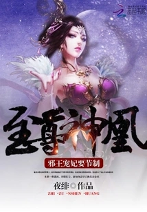 Supreme Divine Phoenix: the Evil King's Beloved Concubine Must Exercise Restraint
