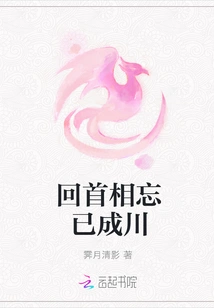 Returning to the Prime Minister and Forgetting Oneself Has Become a River