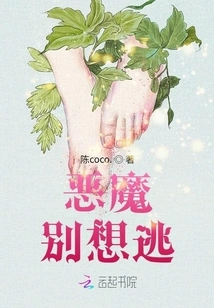 Devil, Don't Even Think About Escaping