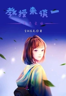 Professor, Why Don't You Come and Have a Love Affair?