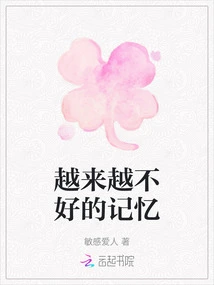 More and More Bad Memories