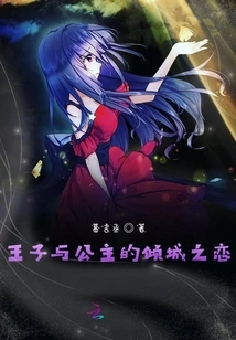 The Alluring Love of Prince and Princess