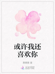 Maybe I Still Like You