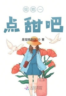 Give Her a Little Sweetness