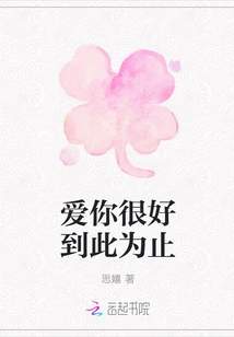 Loving You is Good so Far