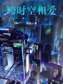 Love Across Time and Space