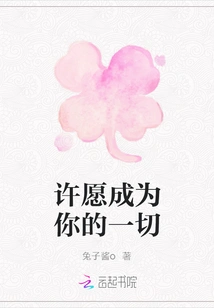 Make a Wish to Be Everything to You