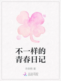 A Different Youth Diary